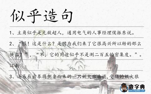 似乎造句