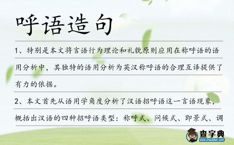 呼語(yǔ)造句