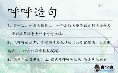 呼呼造句