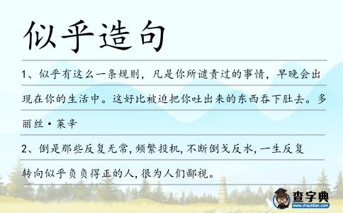 似乎造句