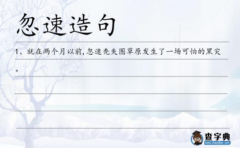 忽速造句