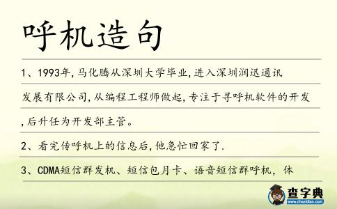 呼機造句