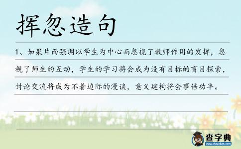 揮忽造句