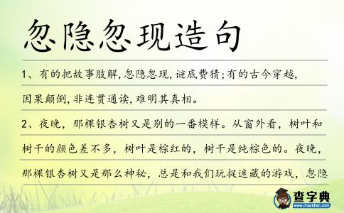 忽隱忽現造句