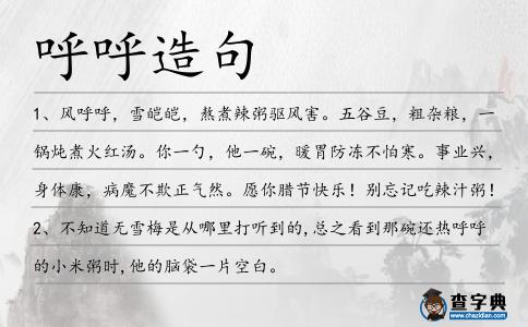 呼呼造句