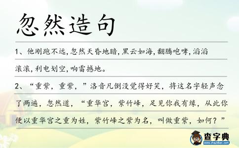 忽然造句