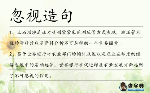 忽視造句