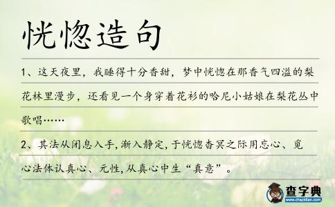 恍惚造句