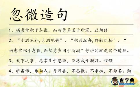 忽微造句