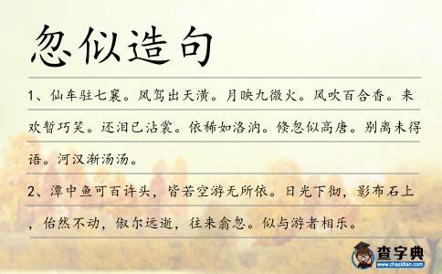 忽似造句