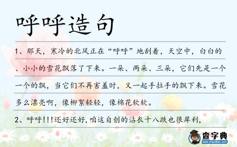呼呼造句