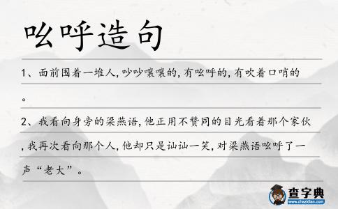吆呼造句