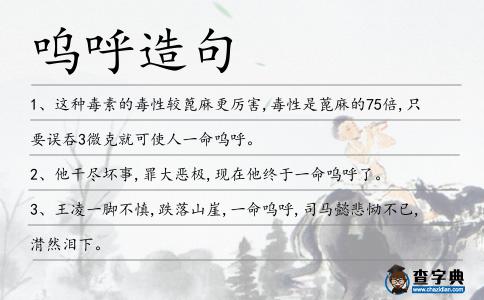 嗚呼造句