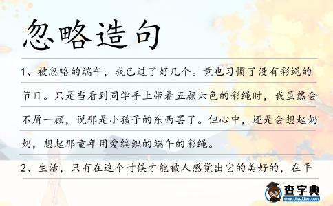 忽略造句
