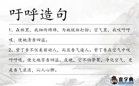 吁呼造句