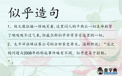 似乎造句