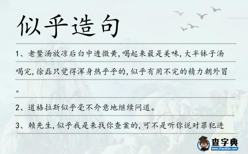 似乎造句