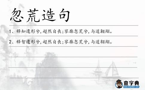 忽荒造句