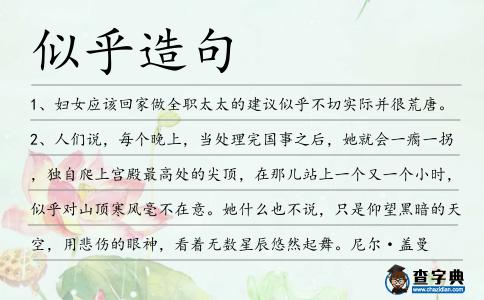 似乎造句