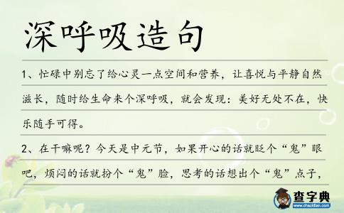 深呼吸造句
