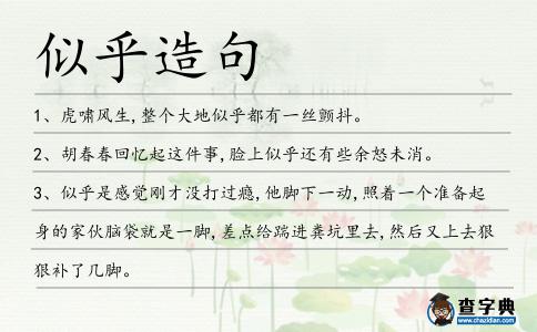 似乎造句