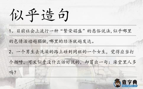 似乎造句