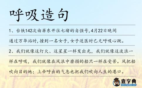 呼吸造句