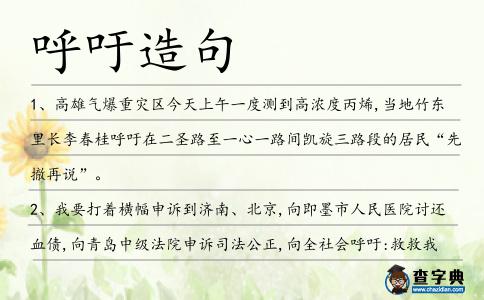 呼吁造句