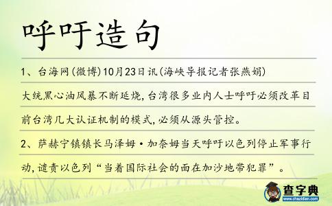 呼吁造句