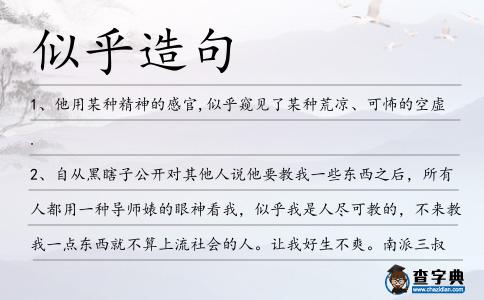 似乎造句