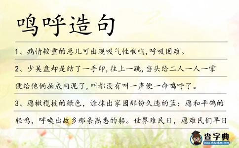 鳴呼造句