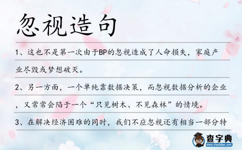 忽視造句