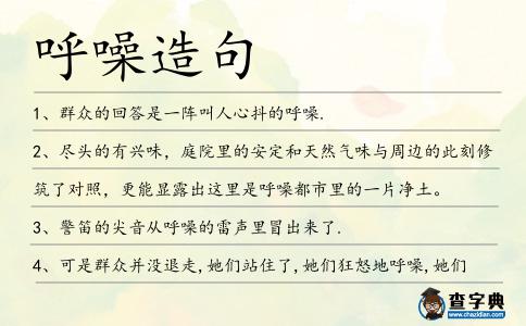 呼噪造句