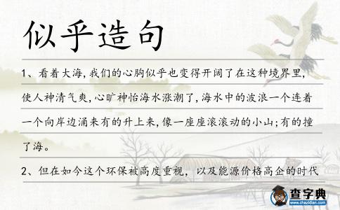 似乎造句