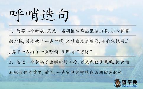 呼哨造句