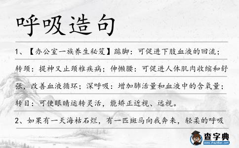 呼吸造句