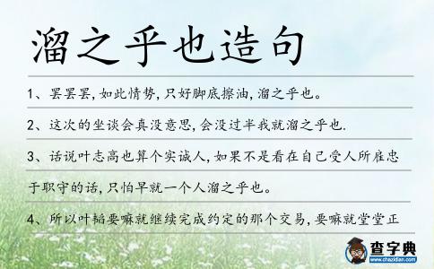 溜之乎也造句