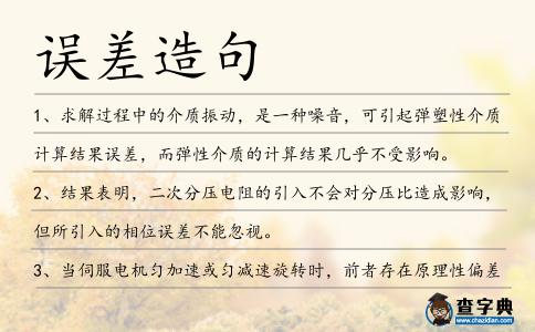 誤差造句