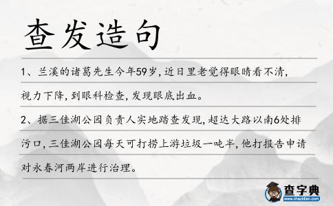 查發(fā)造句