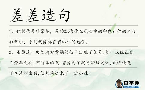 差差造句