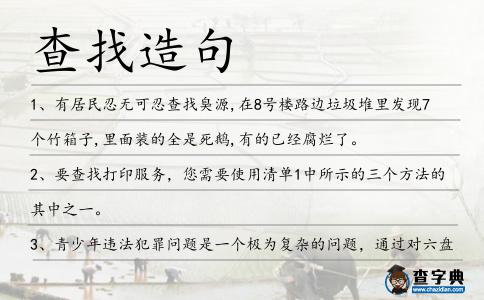 查找造句