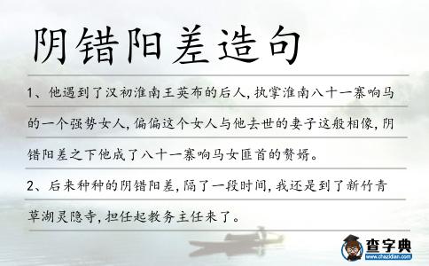 陰錯陽差造句