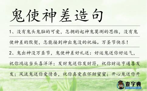 鬼使神差造句