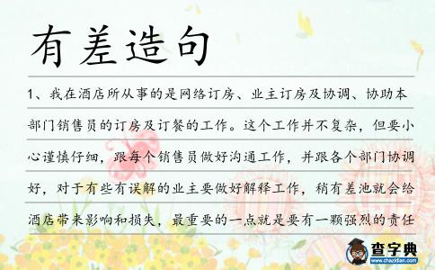 有差造句