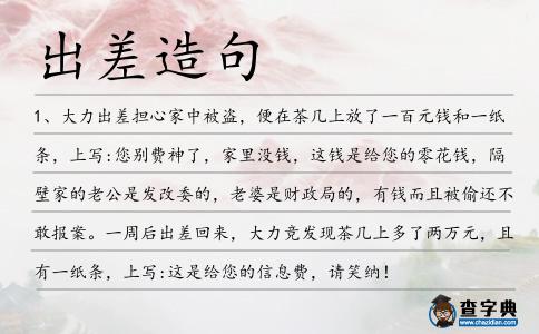 出差造句