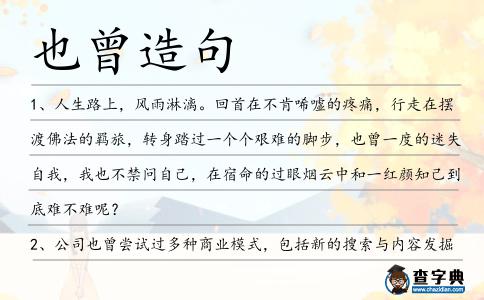 也曾造句