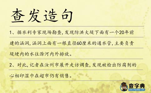 查發造句