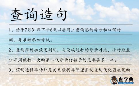 查詢造句