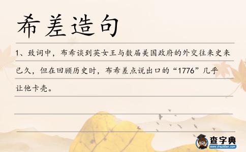 希差造句
