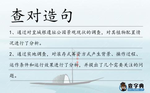 查對造句